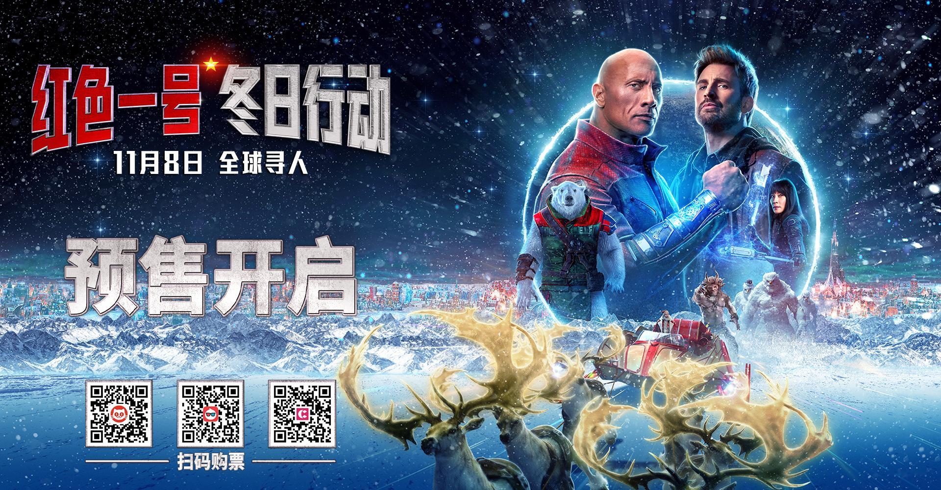 #红色一号海外口碑# 动作冒险喜剧《红色一号：冬日行动》海外口碑出炉，角色刻画、