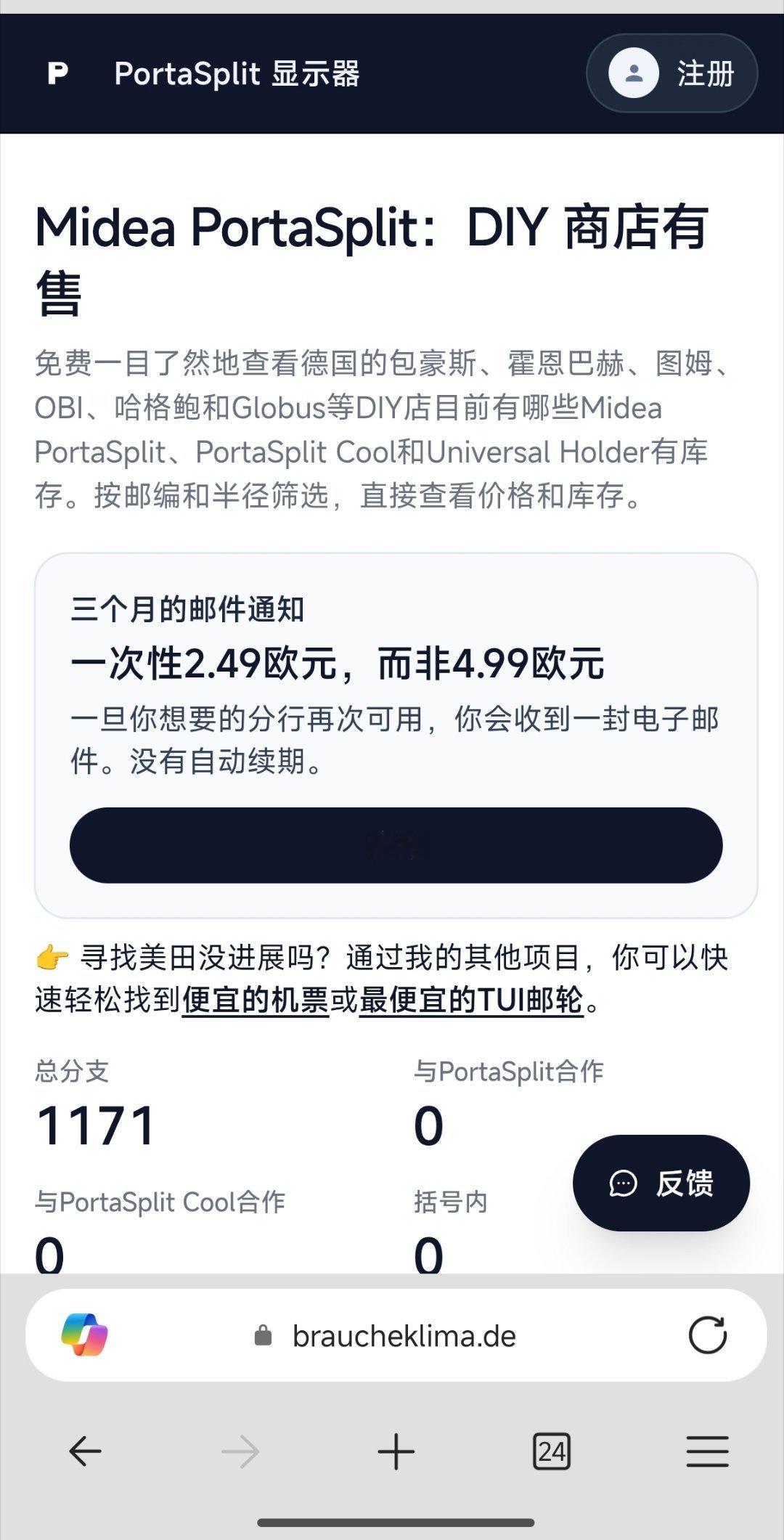 说个搞笑的事。德国太热，所以空调脱销了。由于买不到，有德国人做了个网页，告诉你哪