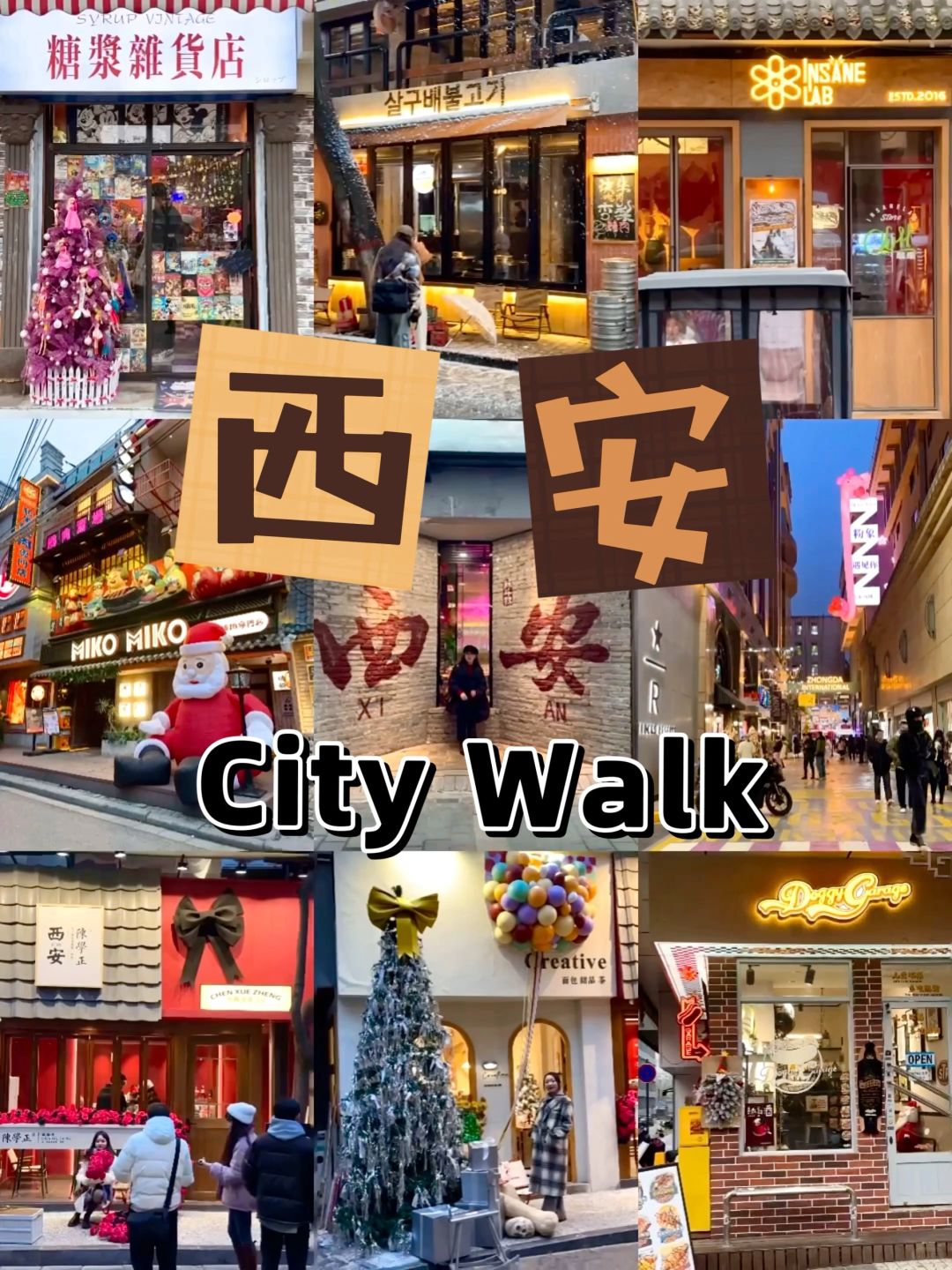 人生建议：逛完这些小巷子再离开西安‼️