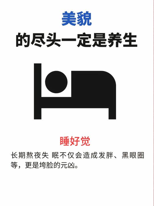 职场人必备的养生秘籍：好好睡觉