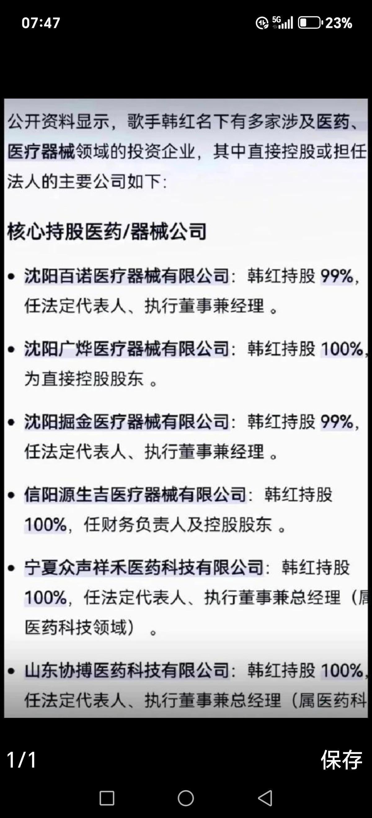 韩红是医疗器械公司老板的信息流传甚广，但其实并不是那么回事，因为在这个世界上，重