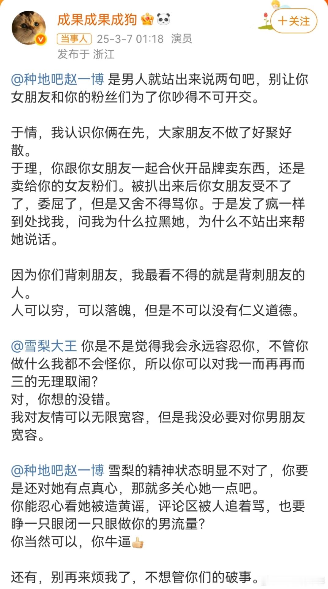 成果喊话赵一博雪梨这事里，我只看到了一个绝望的被当做“情绪垃圾桶”的可怜人，她都