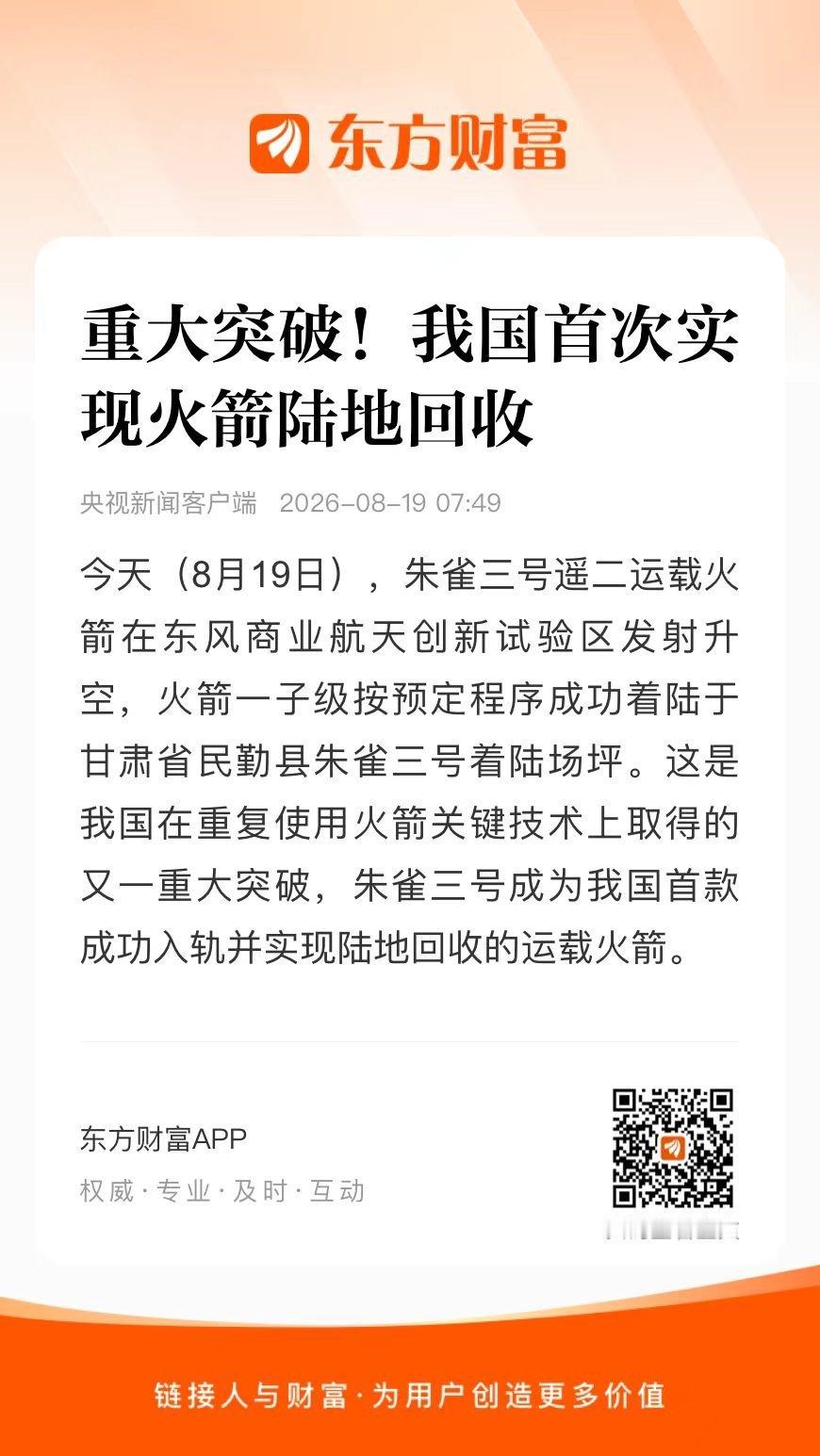 朱雀三号第一个利好就是航天了朱雀三号的 可回收实现了今天能有板块能站出来了量化不
