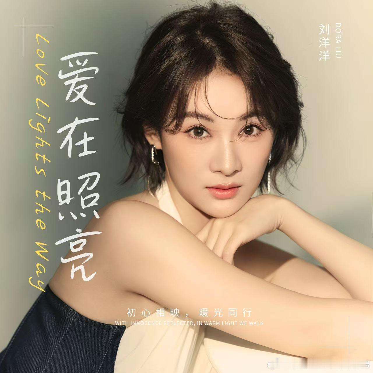 刘洋洋《爱在照亮》温暖上线 解锁平凡日常里的爱的模样 