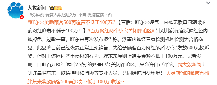 胖东来奖励顾客500再追责不低于100万  产品检测以后没有任何问题，胖东来的产