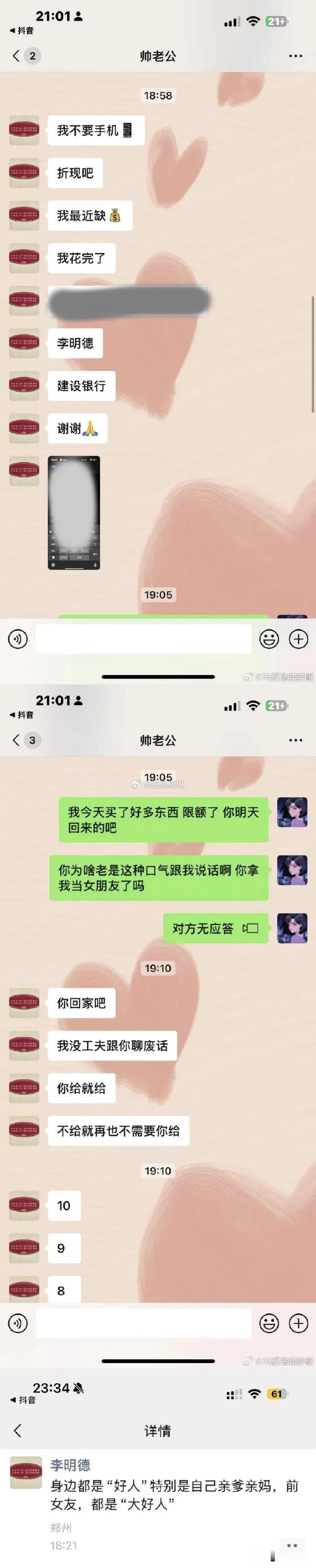 李明德倒数  看了李明德和他前女友的聊天记录李明德和他前女友的聊天记录曝光了。