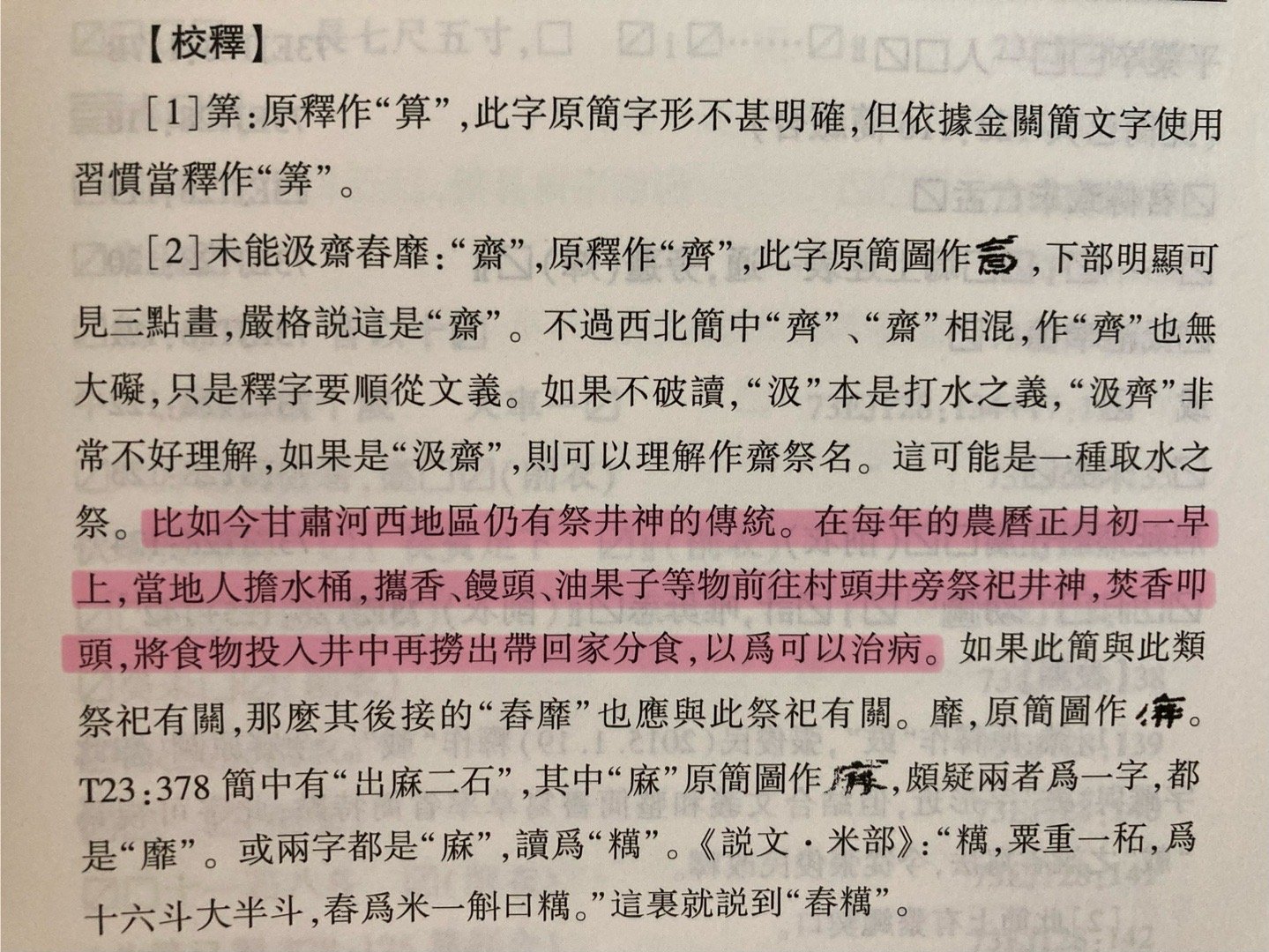 甘肃祭井神 ​​​