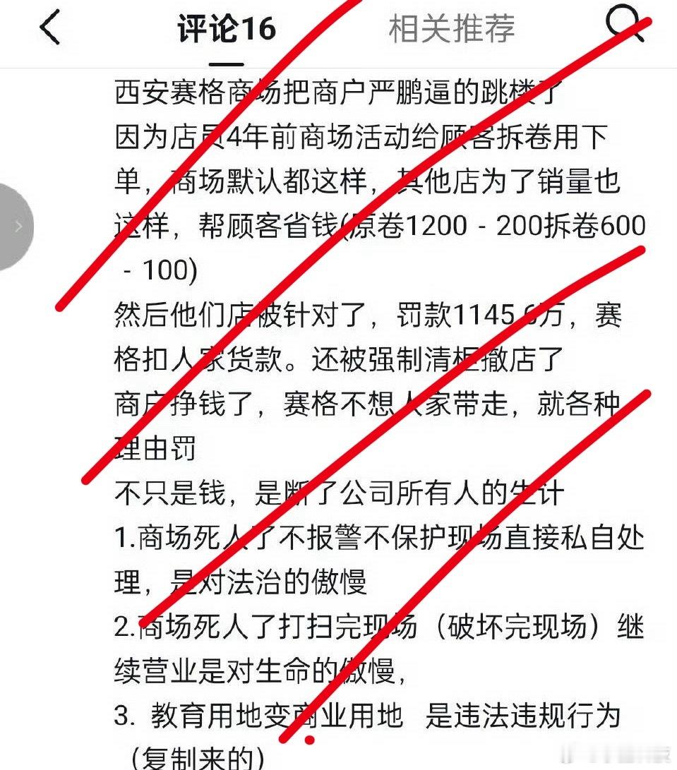 西安赛格商场家人也跳楼系谣言现在太多人都在说罚款的事，虽然重点应该关注到底是什么