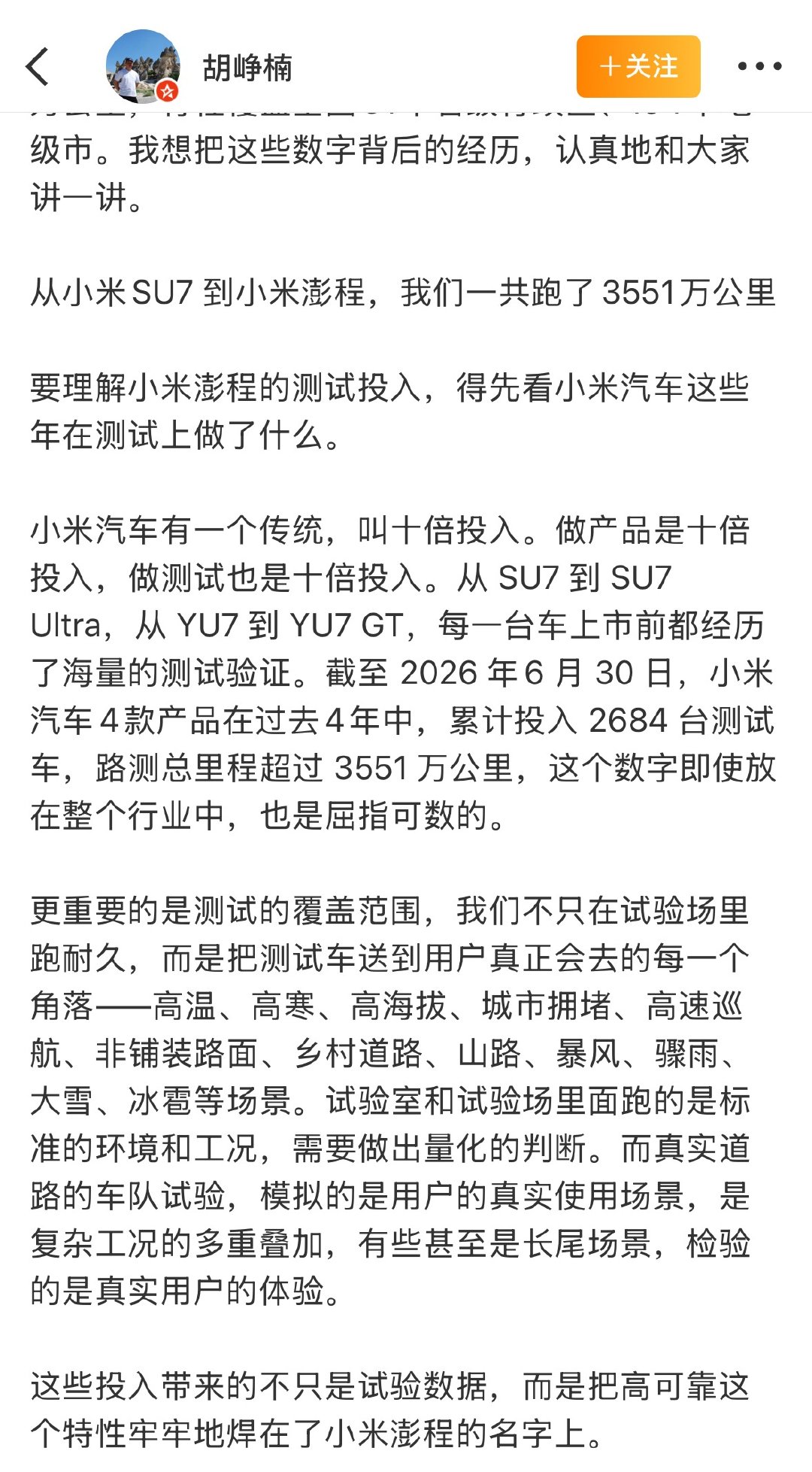 小米澎程这次要把可靠这个词牢牢焊在身上小米汽车总路测 3551 万公里 总共可以