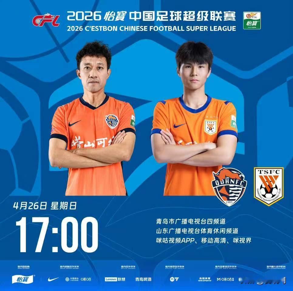 齐鲁德比，对阵海牛，泰山队首发如下：门将刘骐玮，后防线是彭啸、阿尔瓦罗和黄政宇搭