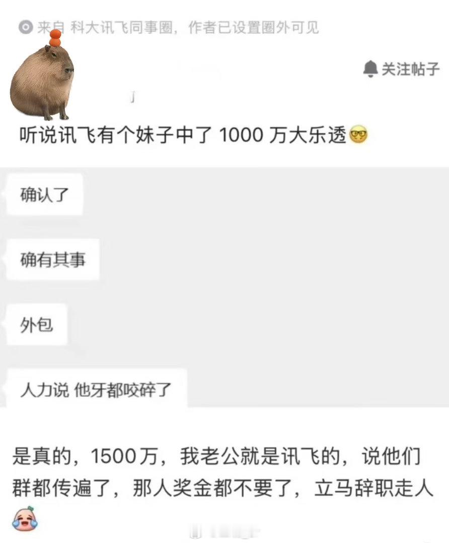 中1500万彩票离职事件是真是假天选打工人的逆袭剧本？还是骗我买彩票