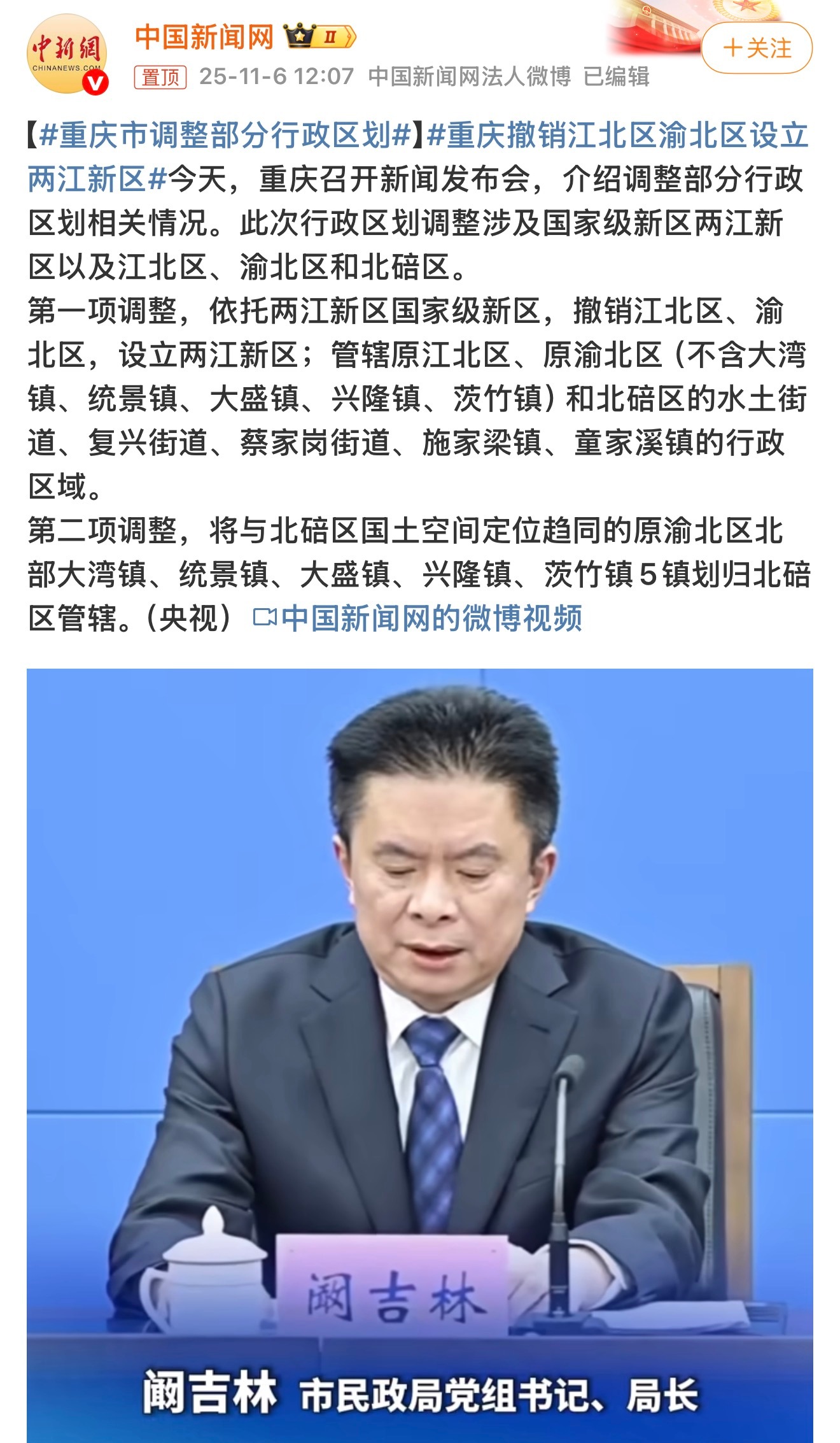 一觉睡醒就变天了…欢迎大家来大重庆后花园找我喝茶[淡淡的]重庆市调整部分行政区划