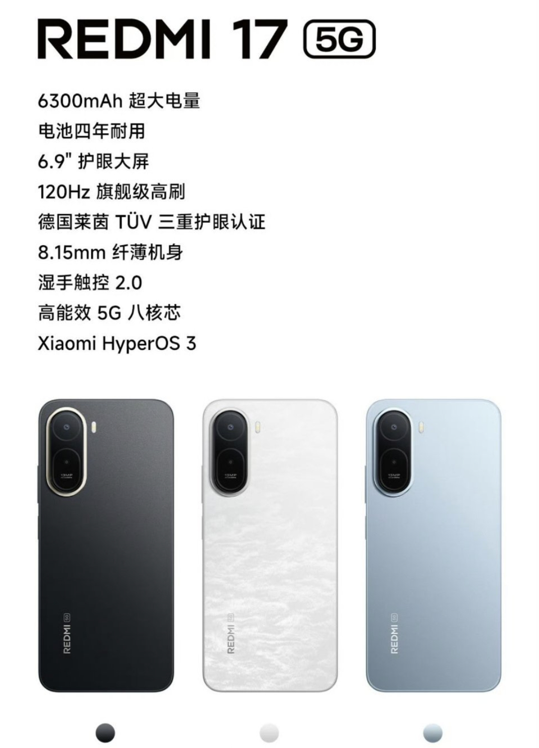 LCD党新机来了，Redmi 17发布紫光展锐T8300+120Hz+6300m
