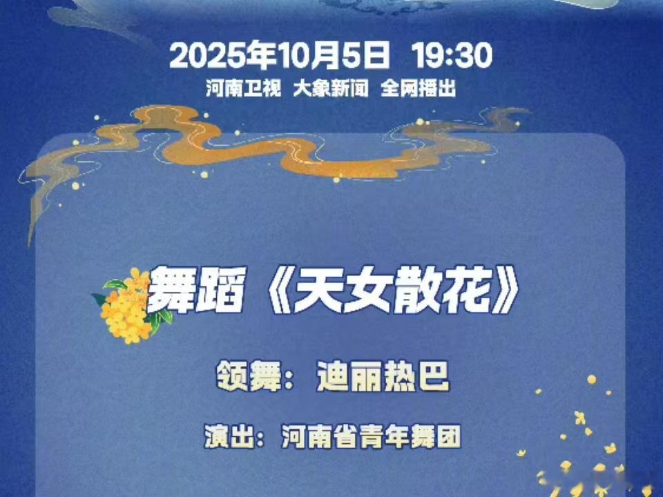 领舞迪丽热巴迪丽热巴领舞天女散花迪丽热巴领舞天女散花，燥候，[太开心][太开心]
