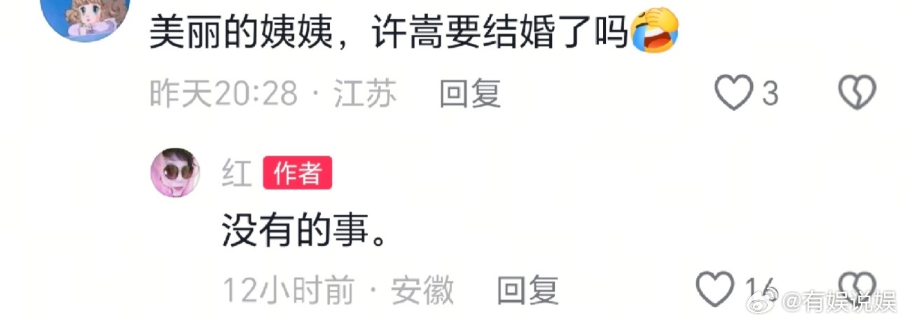 妈妈朋友否认许嵩冯禧结婚嵩妈朋友辟谣结婚，这位阿姨在抖音账号回复了网友，这位阿姨