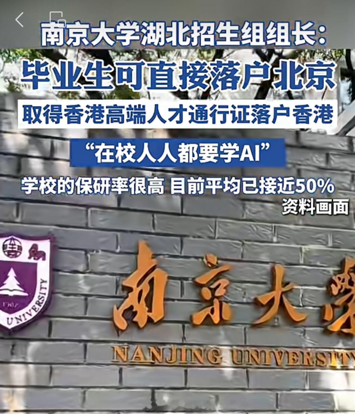 我才知道，南大本科毕业生可直接落户北京！ ​​​