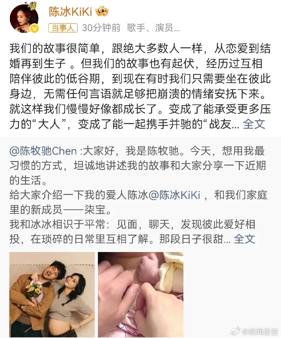 陈牧驰 事业失利，情场得意，官宣和陈冰结婚，从照片里看，陈冰已经怀孕，很快就能当