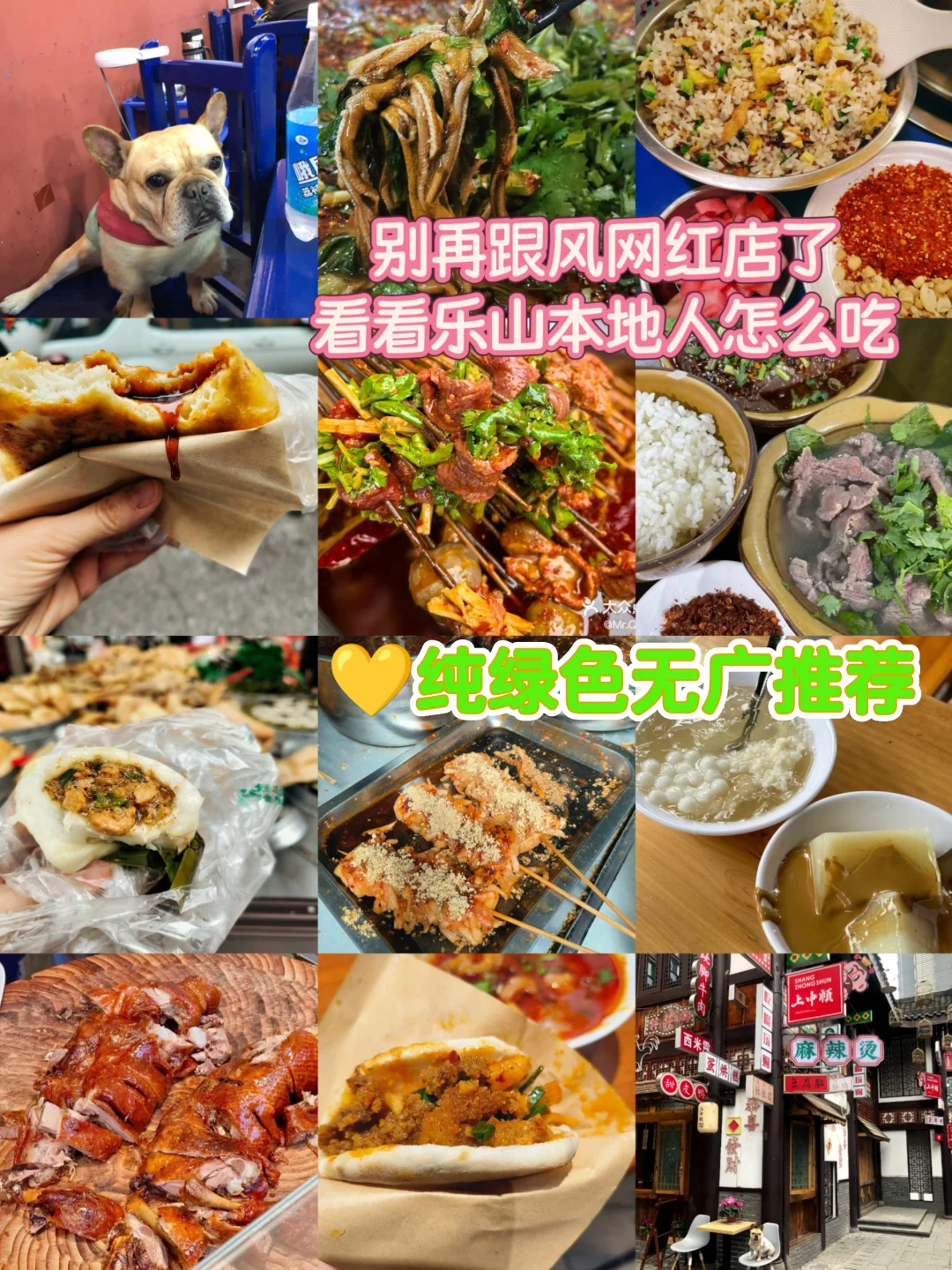 别再跟风网红店，让乐山本地人告诉你怎么吃