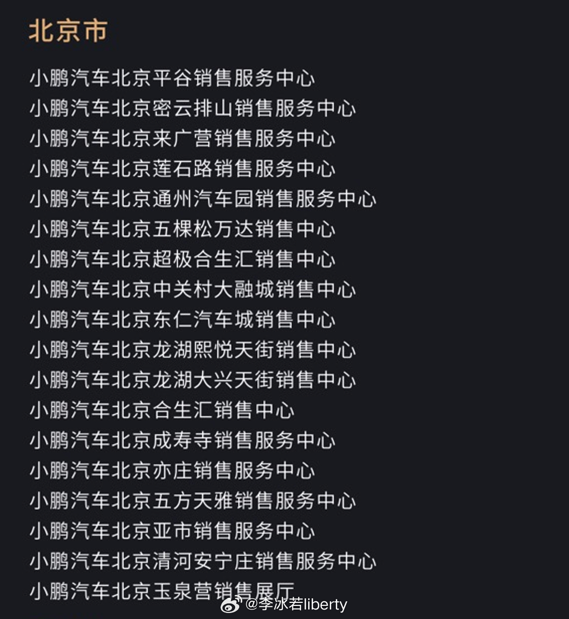 小鹏的MONA L03到店名单罗列出来了临近预售 如果价格合适的话各位其实能去看