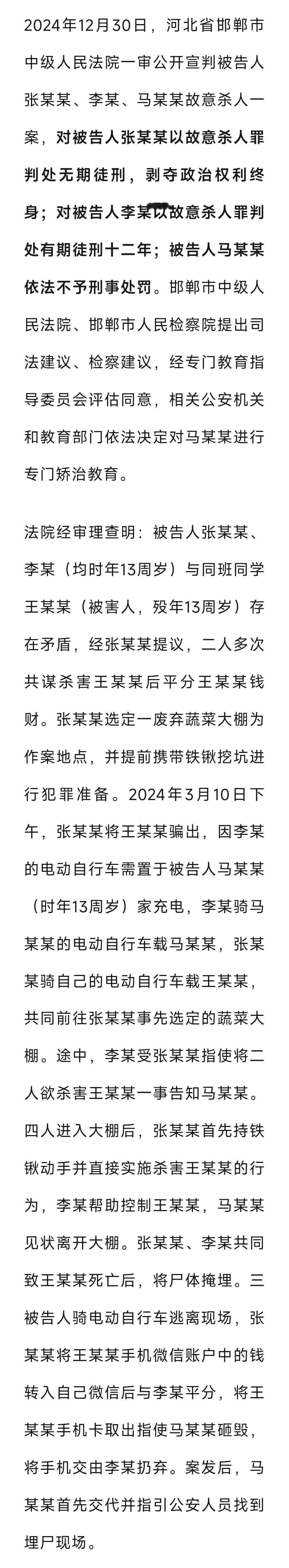 河北邯郸初中生被杀案一审宣判！1人无期、1人被判12年，1人免刑罚