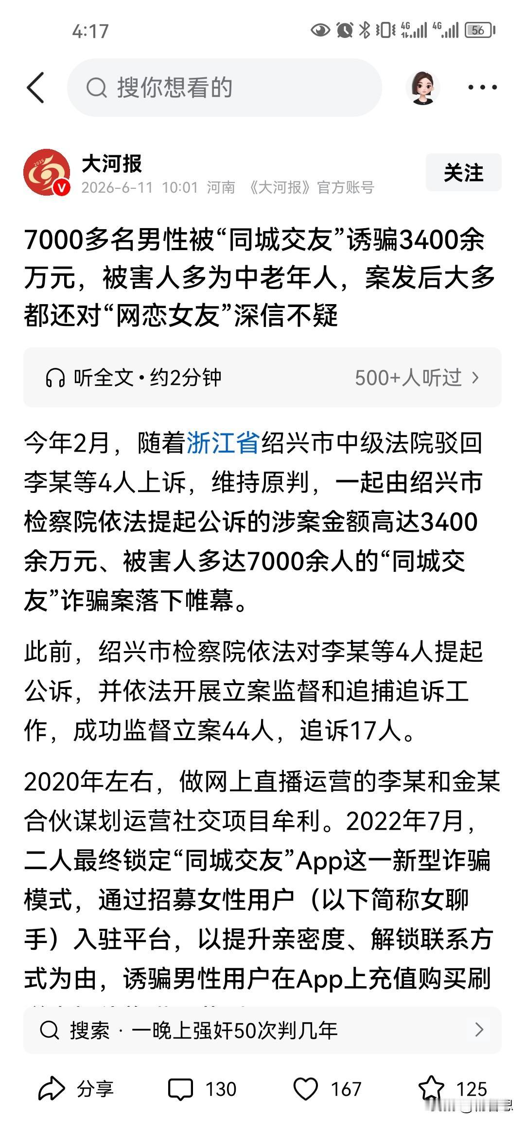 男性同胞们，反正这些app聊天要收费的就果断下载。你想一下，聊天收费，对面怎么会