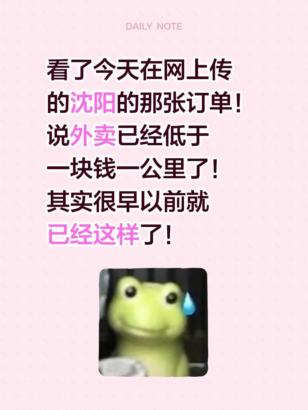 你们那里外卖单价多少了。看了今天在网上传的沈阳的那张订单！说外卖已经低于一块钱一