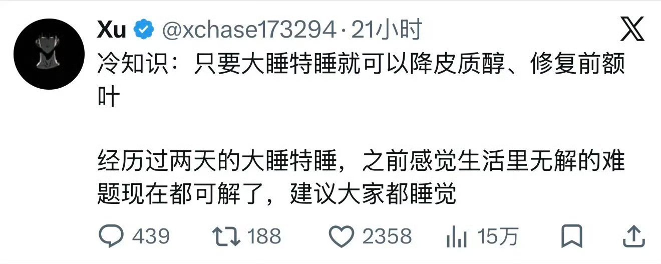 深度解析《睡觉的权威性我后知后觉》热搜：一场全民睡眠觉醒背后的认知革命与时代共振