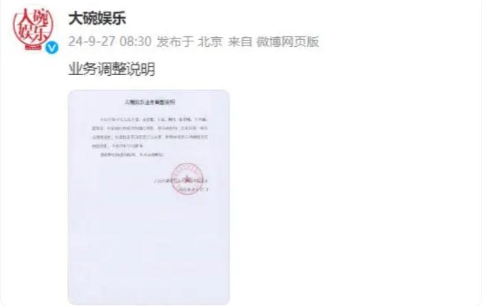 大碗娱乐发文：贾玲不再担任公司职务，张小斐等所有艺人不再续约！
9月27日，大碗