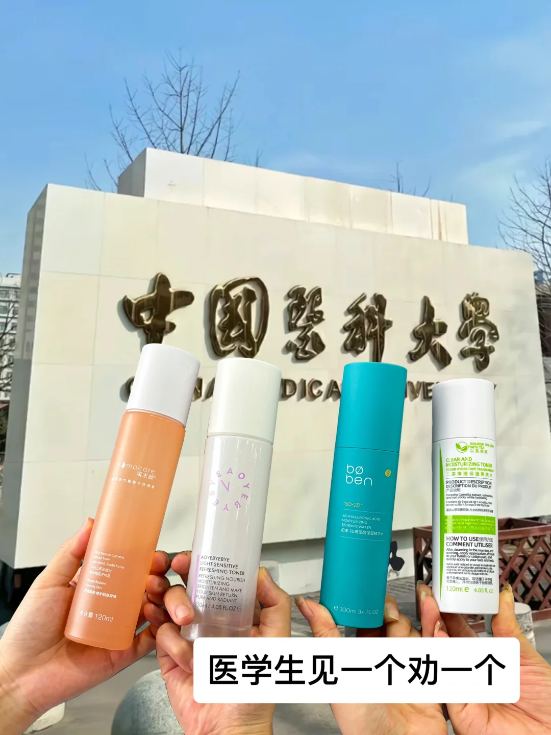 学医五年打假热门新品平价水乳（避雷篇）