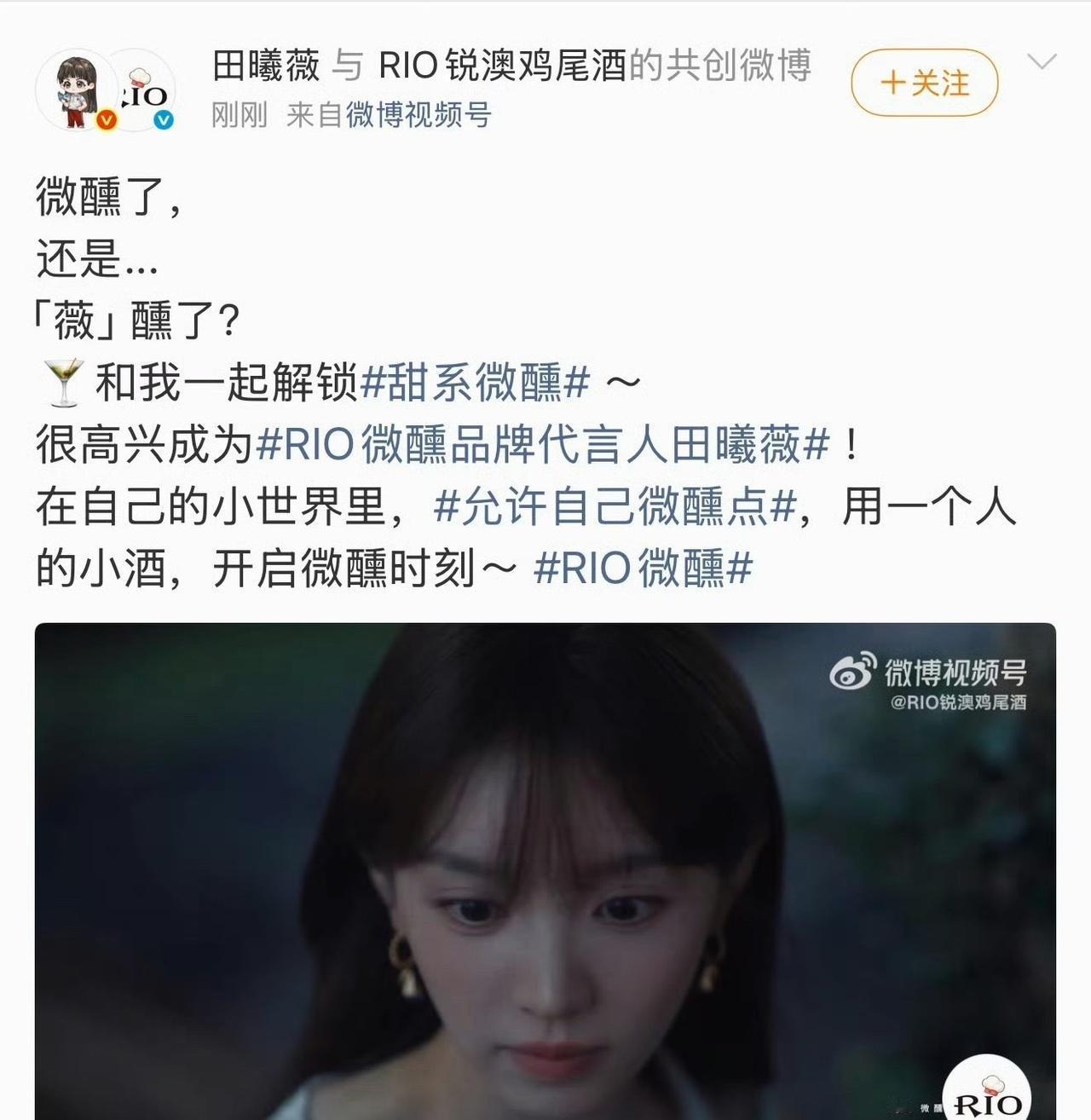 田曦薇RIO来了，有效播剧！ ​​​