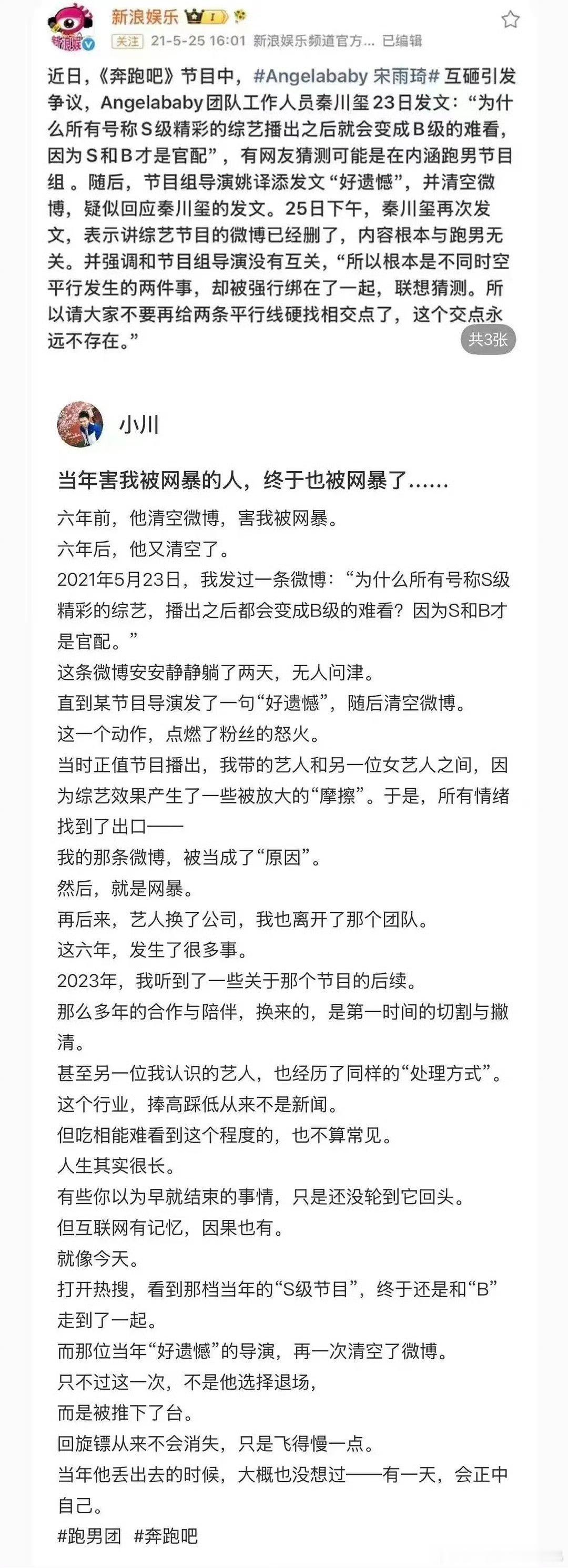 Angelababy前工作人员发文这个S和B写得很有才华了 