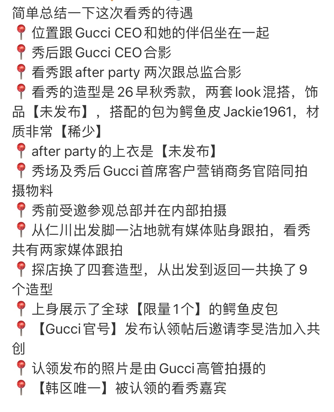 发现skz李旻浩gucci的看秀待遇居然这么好？ 