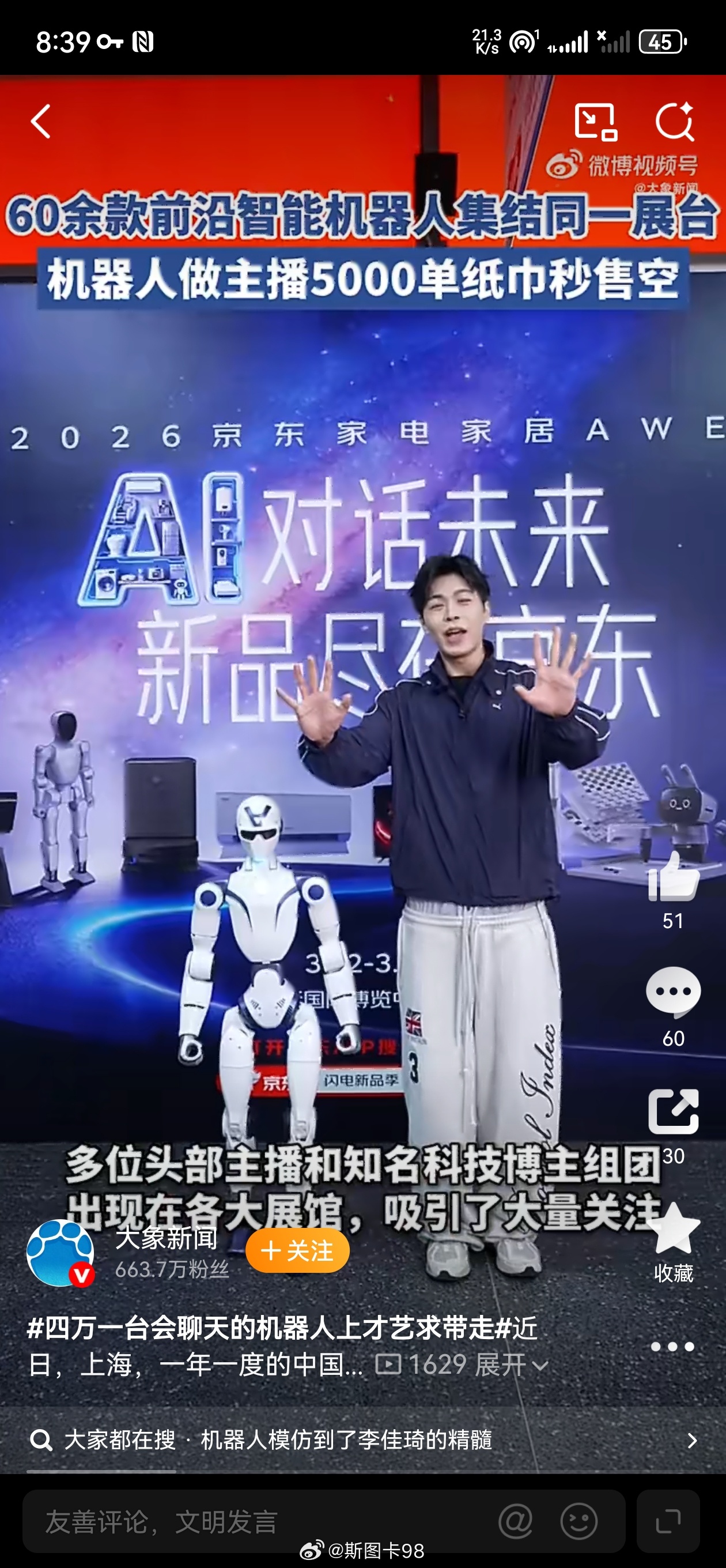 四万一台会聊天的机器人上才艺求带走上海，2026中国家电及消费电子博览会（AWE