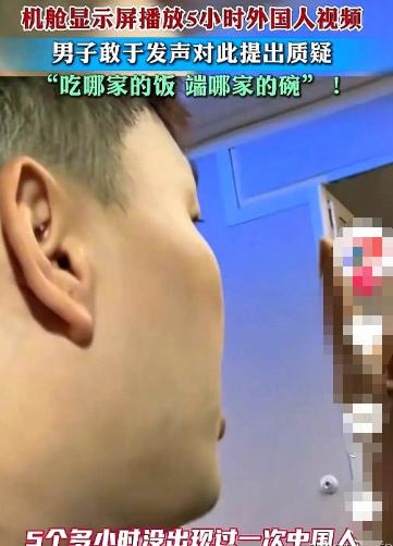 2025年7月，一趟飞往新疆乌鲁木齐的国内航班上，一名男乘客发现全程五个多小时的