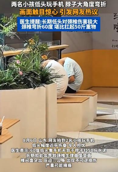 废了！山东，一女子逛商场时无意间瞥见不远处两个男孩埋头盯着手机，好奇拉近镜头一看
