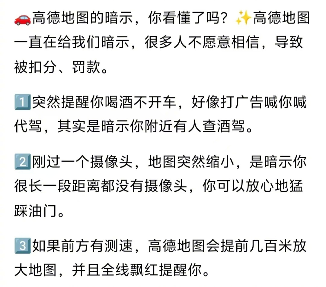 高德地图还可以暗示查酒驾？ 