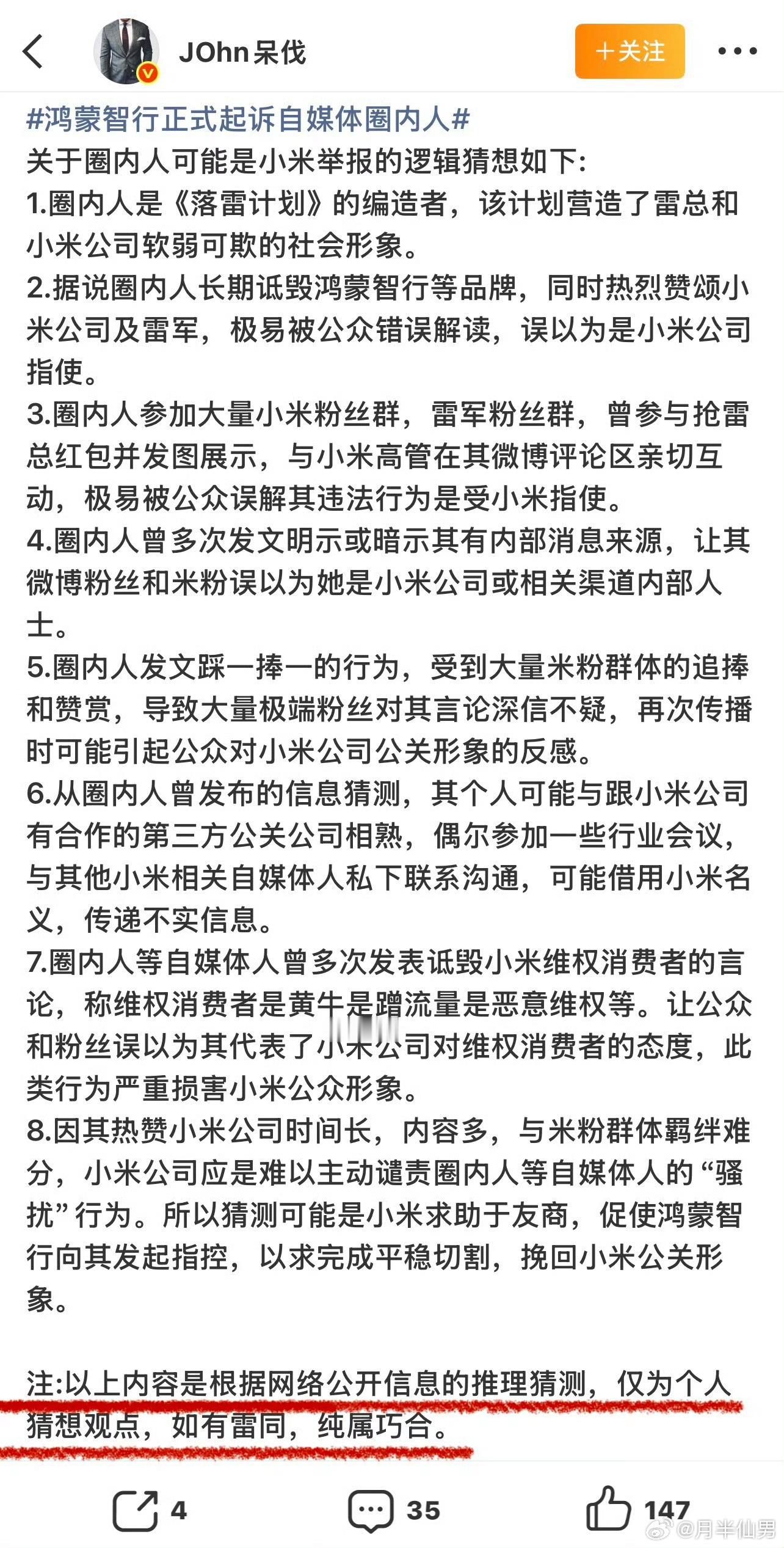 这个人一点证据都没有，全靠臆想去抹黑小米。你们真的不管？雷军小米su7小米yu7
