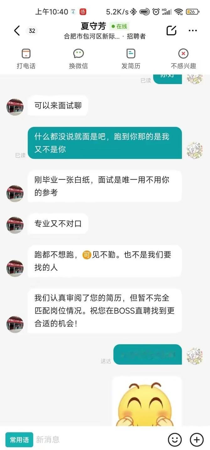 Boss直聘是这样的[捂脸] ​​​