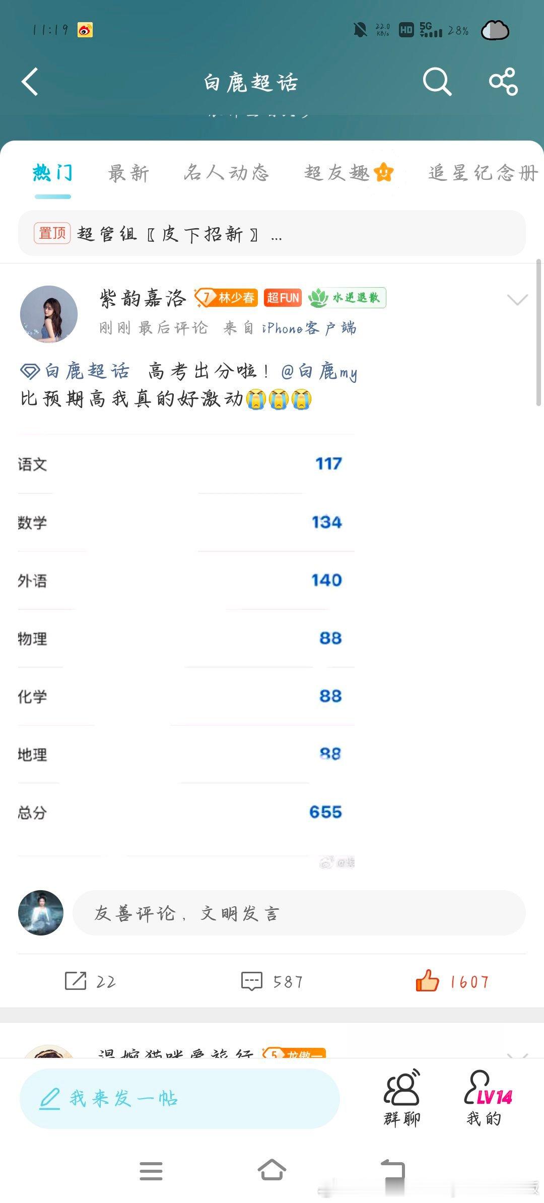 ？。655，白鹿的女人是真不能输啊 