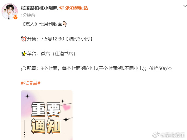 张凌赫嘉人封面配置张凌赫嘉人封面限时3小时张凌赫嘉人封面配置，好期待啊迫不及待想