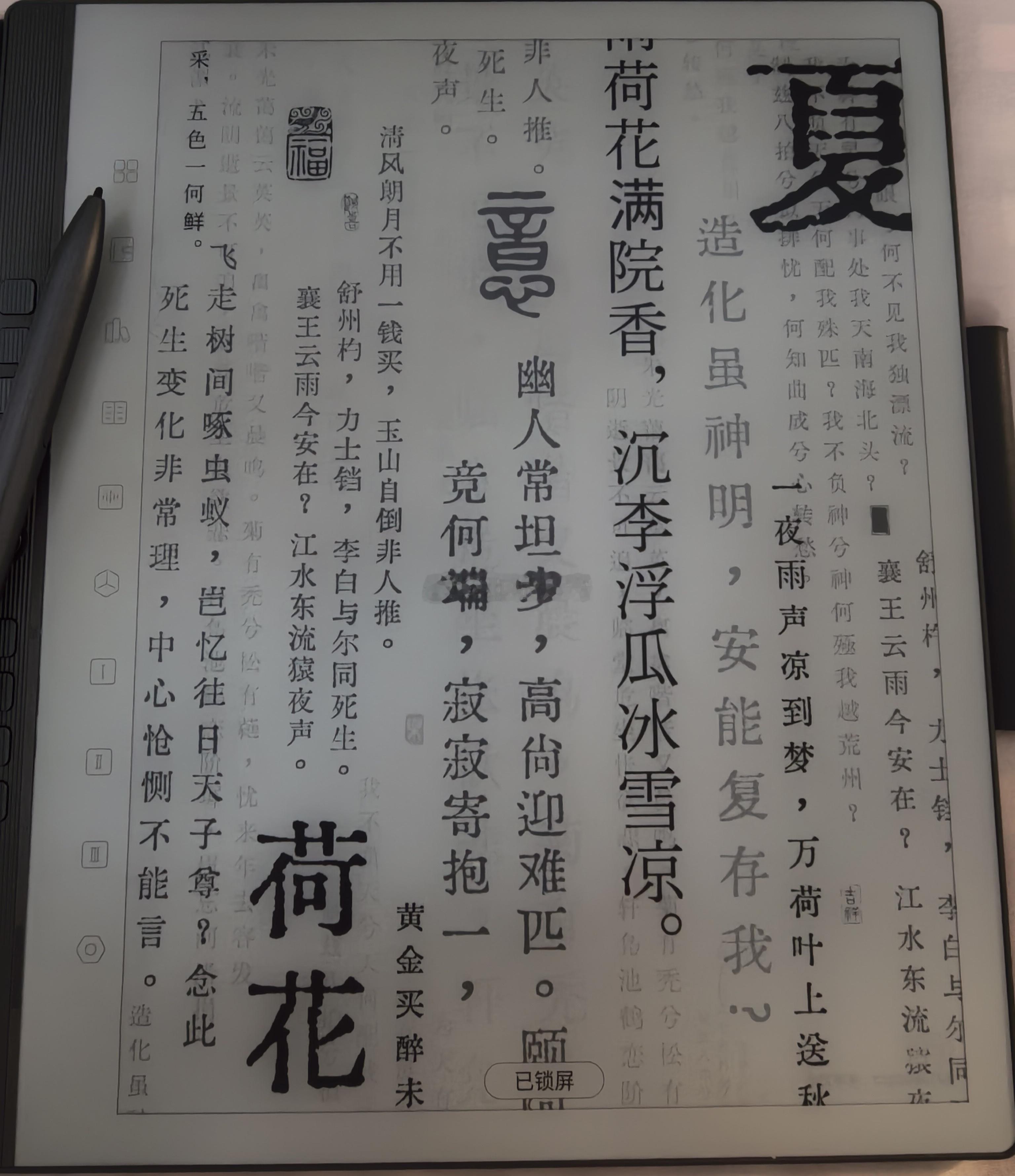今天把电子书的系统和软件都升级了，顺便换了个屏保。 