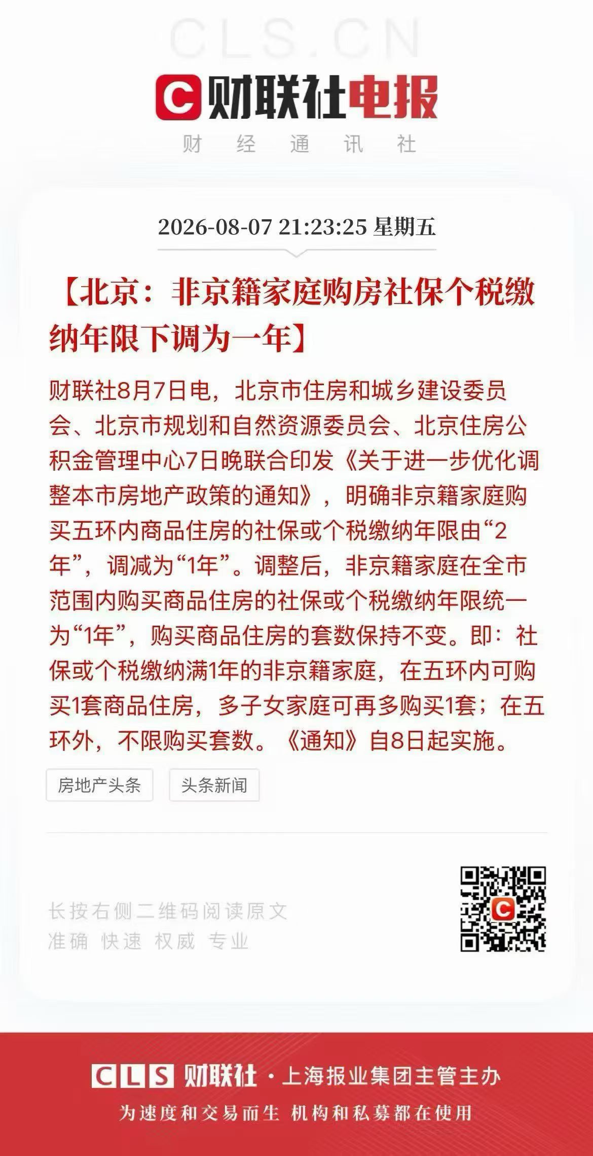北京出台房地产新政策事实上不限购了？ 