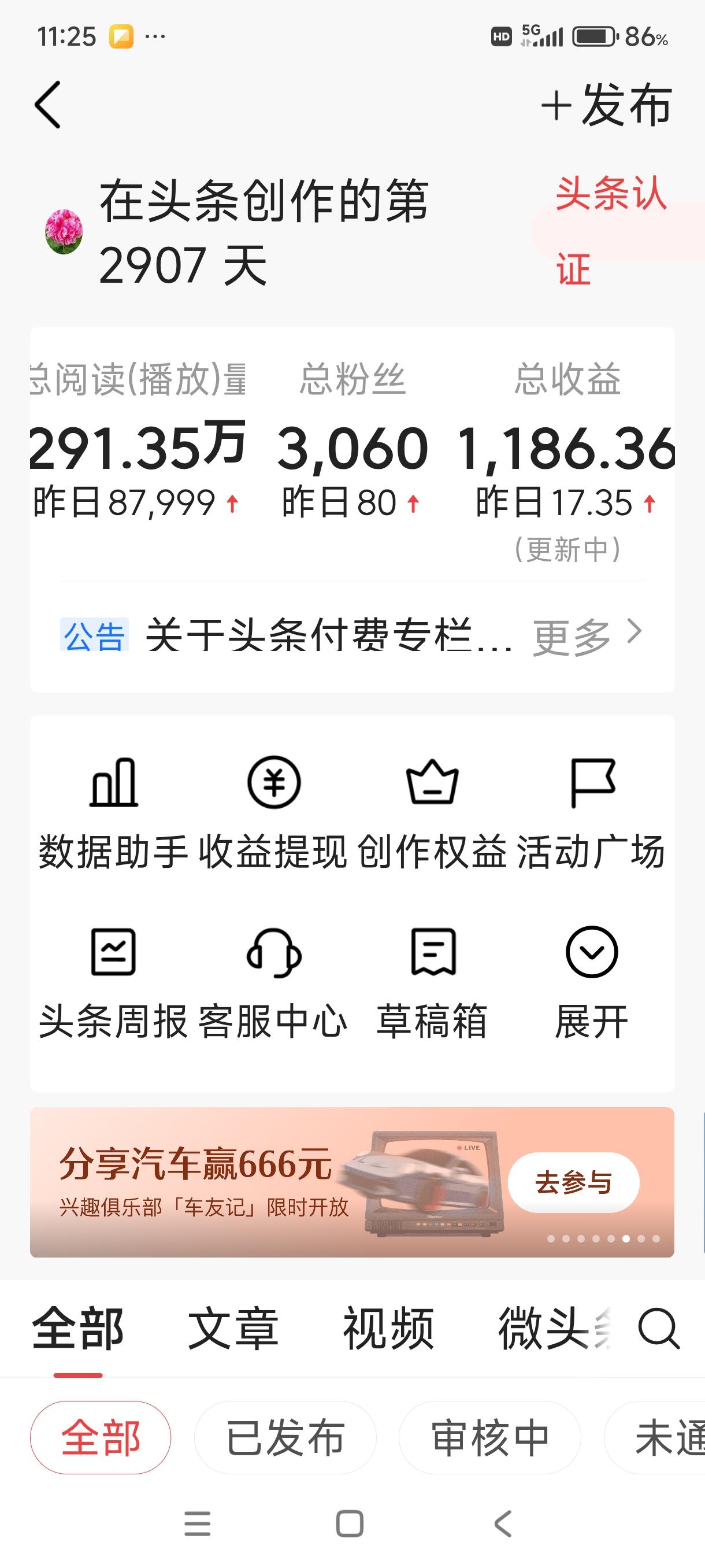 差在哪？她2万多的阅读量，收益292元，我8万多的阅读量，收益才17元。头条收益