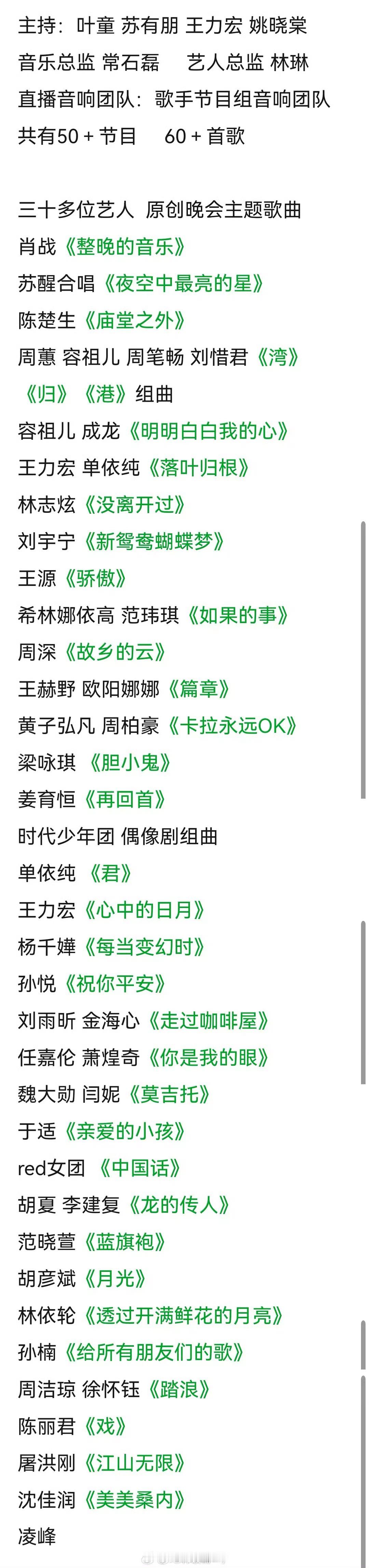 大湾区电影音乐晚会节目单 ​​​