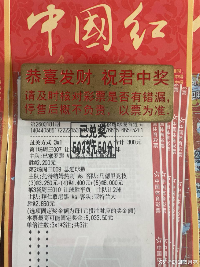 昨晚欧冠全红！全满贯！三场精准狙击，直接喜提25167！这种欧冠全红的爽感，真的