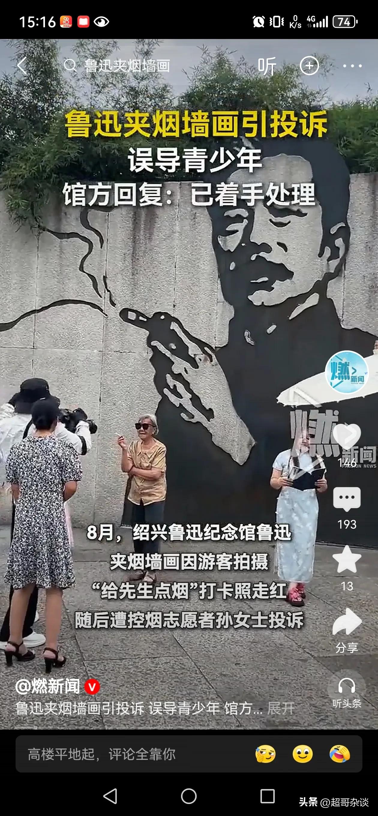 滑天下之大稽，牛逼把抽华子的湖南人，抽熊猫的四川人，还有抽荷花的也给举报了[微笑