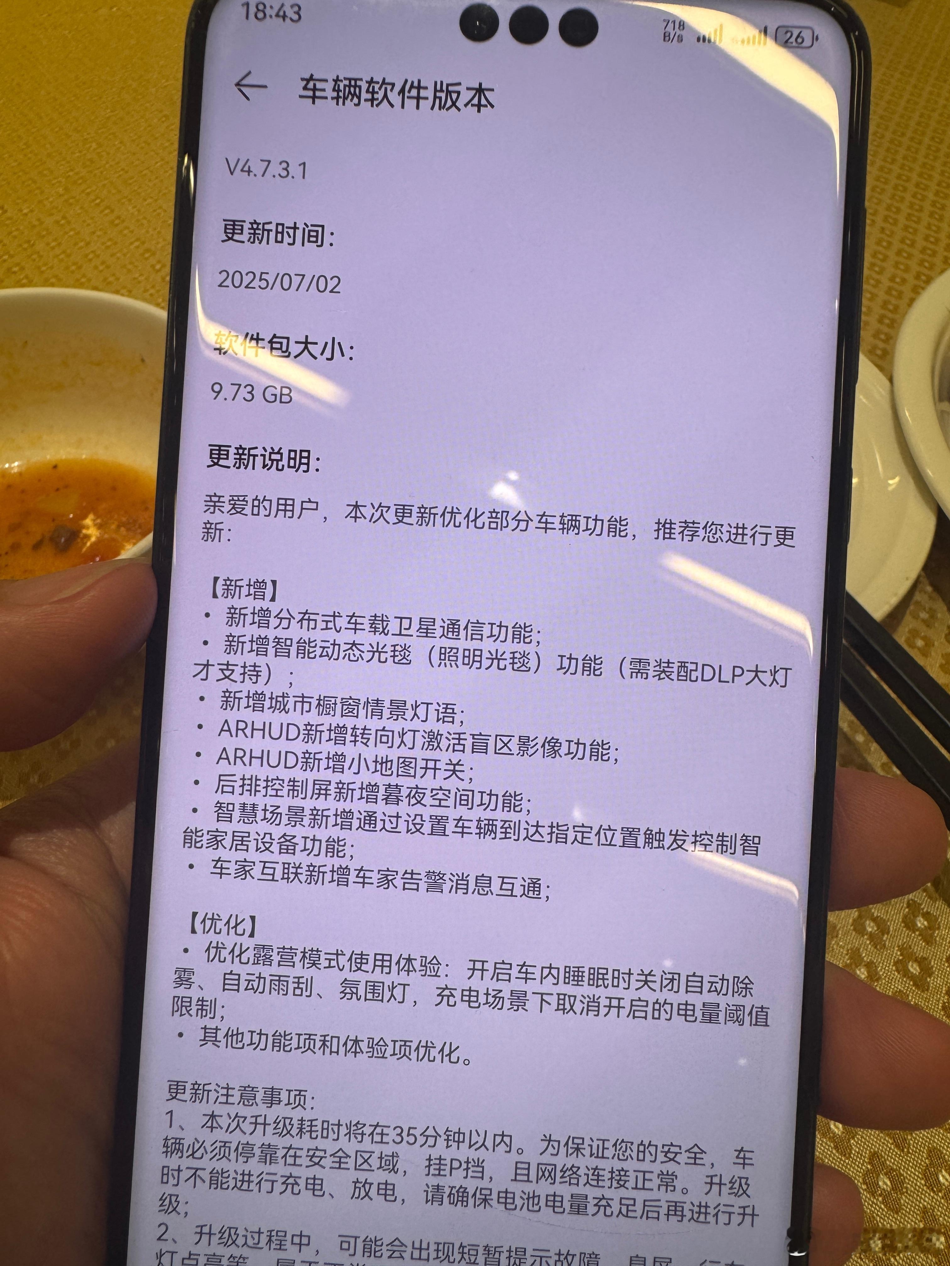 问界M9又更新了，赶紧更新第一 新增分布式车载卫星通信功能;也就是车外用手机链接