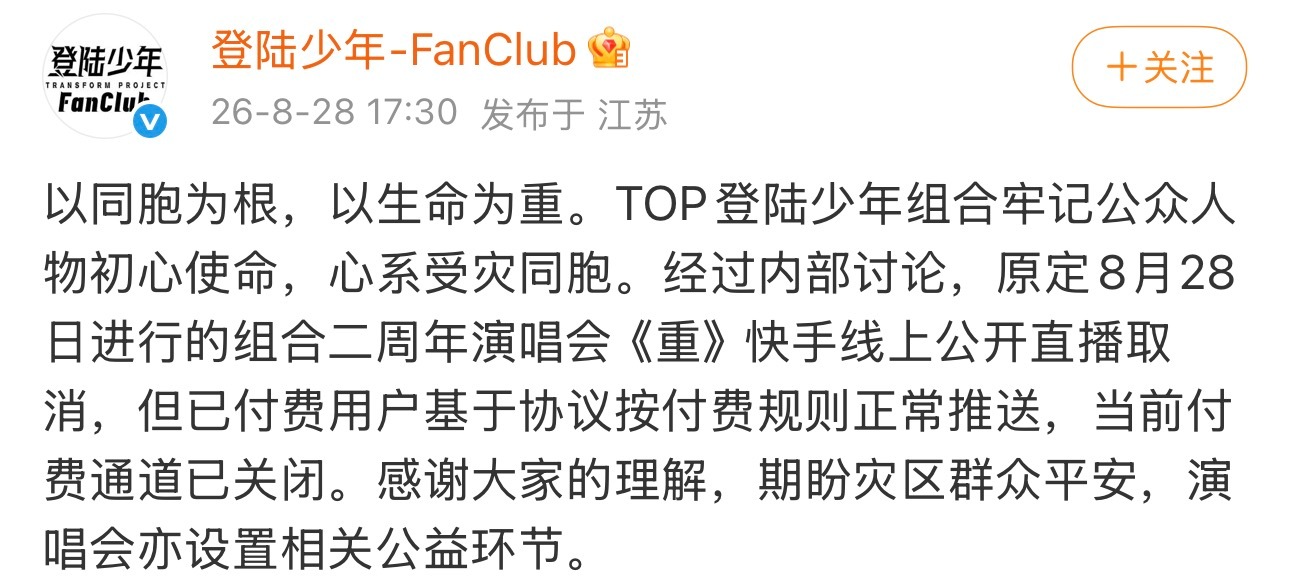 Top演唱会设置公益环节Top演唱会公益环节Top今晚的演唱会专门设置了公益环节