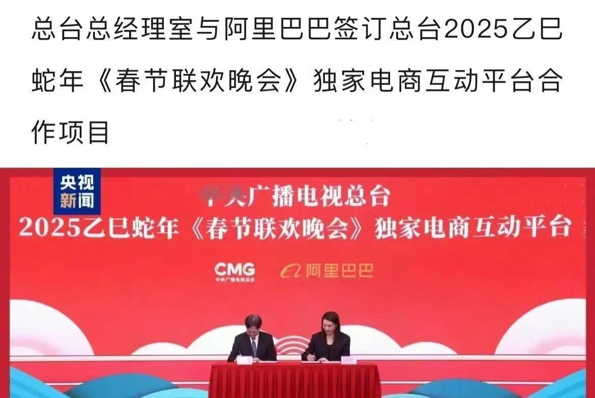 阿里拿下2025年春晚合作伙伴，能不能把集五福的红包大一点，别老是1.88，0.