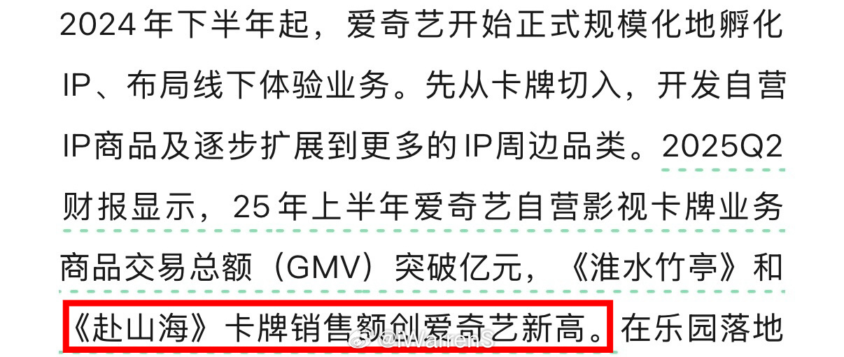 爱奇艺认证成毅领衔主演赴山海卡牌销售额创爱奇艺新高了呀！成毅不愧是扛剧生呀！真的
